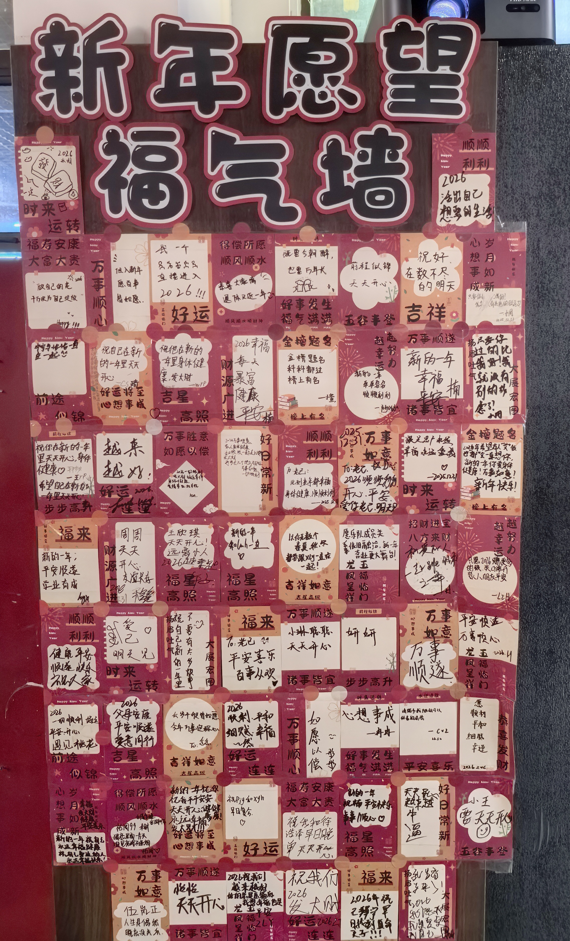 2025新年福气墙